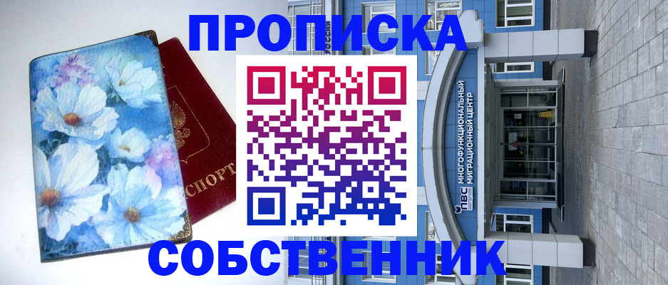 прописка 2025 в Буинске